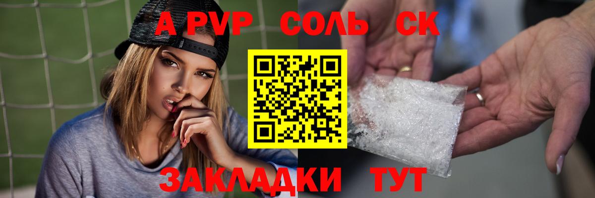 Alpha-PVP Соль Тихвин