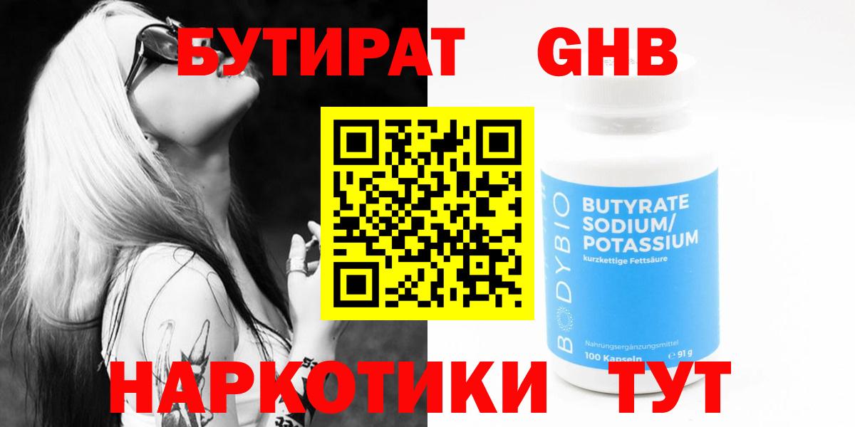 Бутират жидкий экстази Тихвин