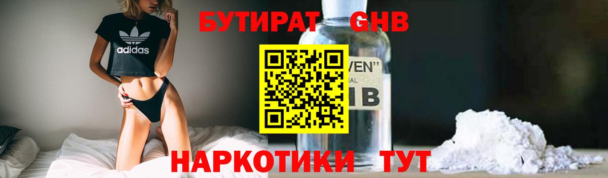 Бутират  БУТИРАТ бутик  Вход с VPN  Тихвин 