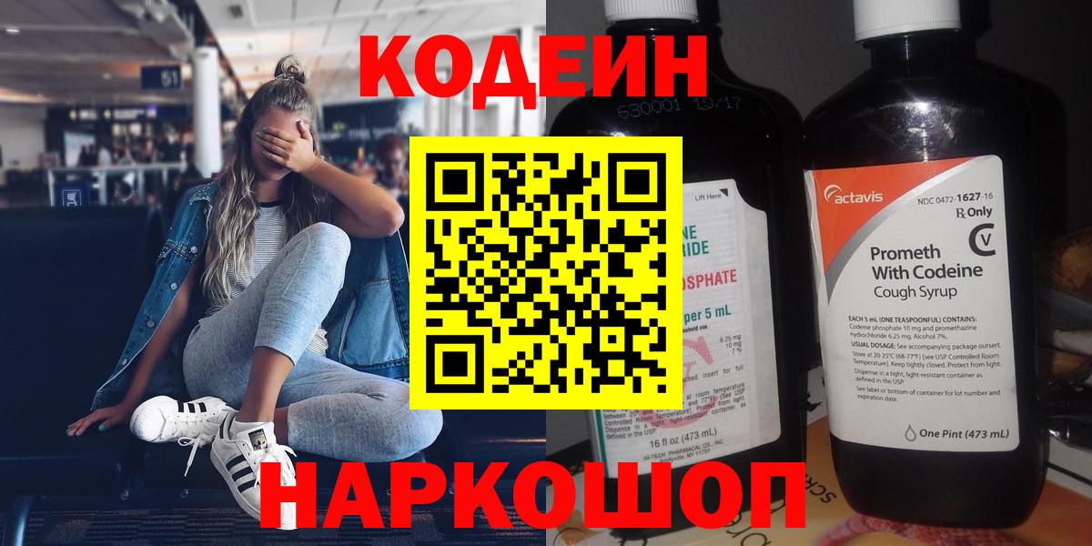 Тихвин  Codein напиток Lean (лин)  Codein Purple Drank  Вход с VPN 