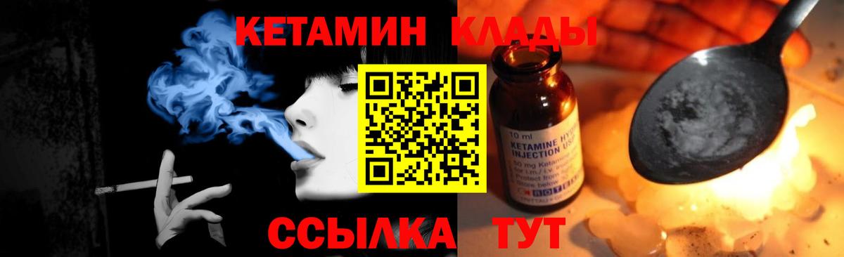 Тихвин  Кетамин VHQ  Вход с VPN 