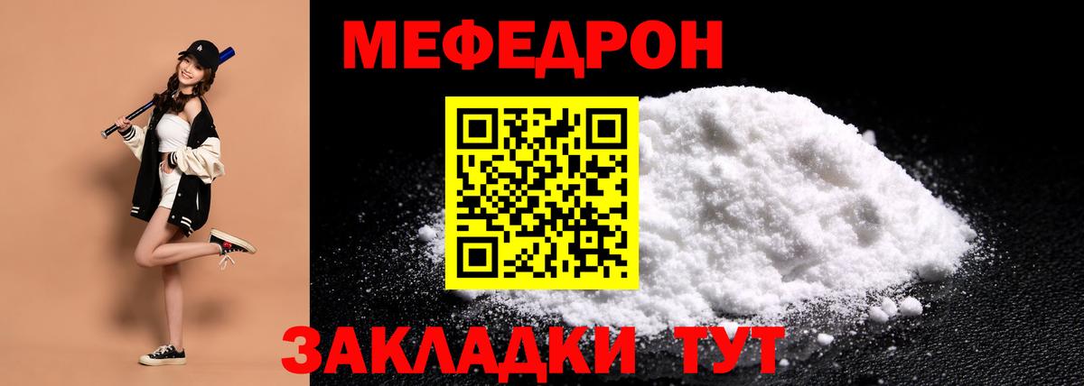 Мефедрон  Мефедрон кристаллы  МЕФ  Тихвин  Вход с VPN 