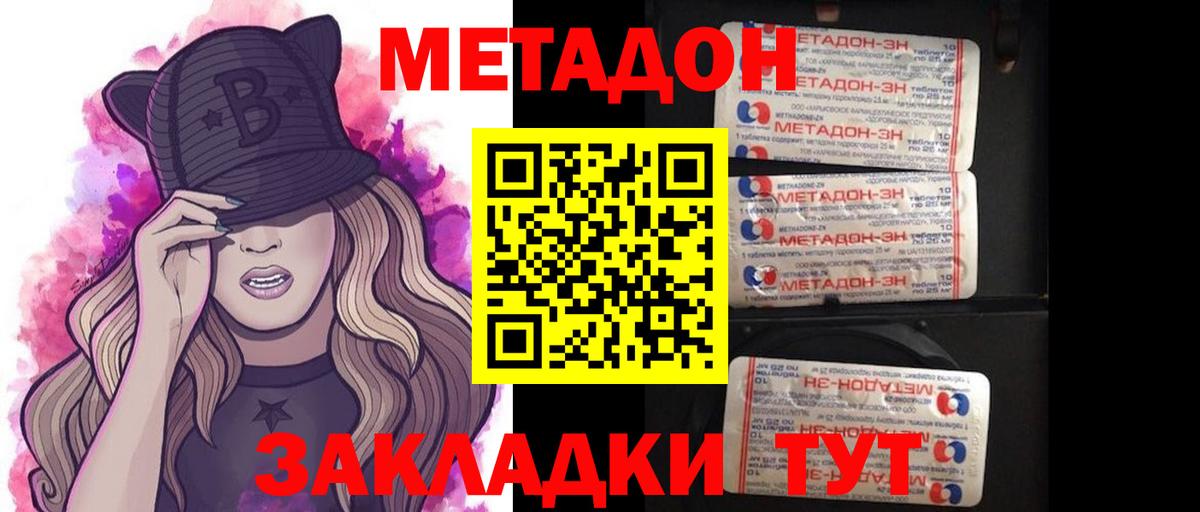 Метадон methadone Тихвин