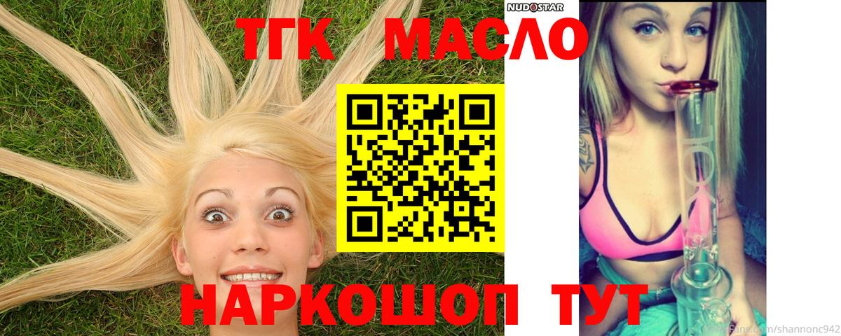 Тихвин  Дистиллят ТГК THC oil  ТГК концентрат  Вход с VPN 